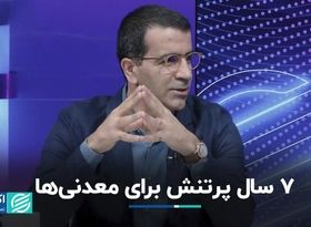 بهبود نسبی در بخش معدن در 3 سال اخیر