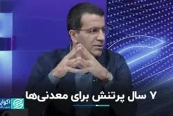 بهبود نسبی در بخش معدن در 3 سال اخیر