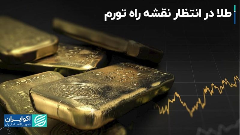 طلا در انتظار نقشه راه تورم