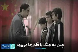 چین برای قلدری قانون وضع می‌کند