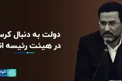 دولت به دنبال کرسی در هیئت رئیسه اتاق