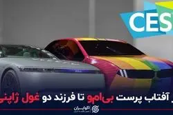 از آفتاب‌پرست بی‌ام‌و تا فرزند دو غول ژاپنی