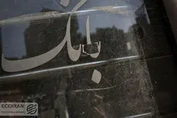 تهرانی‌ها 10 برابر استان‌های محروم سپرده‌گذاری کردند