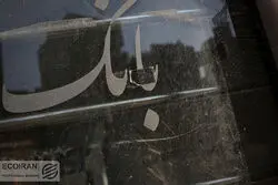 تهرانی‌ها 10 برابر استان‌های محروم سپرده‌گذاری کردند