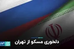 دلخوری مسکو از تهران