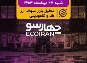 2 برابر شدن دامنه نوسان/ تقویت بازار سرمایه با اوراق تبعی