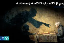 تحریم؛ از کاغذ پاره تا تنبیه همه‌جانبه 