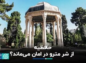 سرنوشت ایستگاه متروی حافظیه شیراز