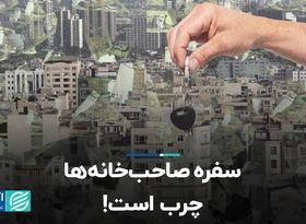 سفره صاحب‌خانه‌ها چرب است