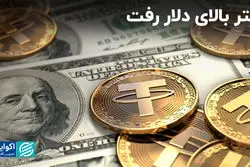 تتر بالای دلار رفت