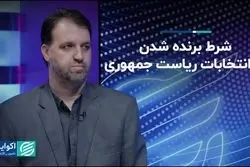 مولفه‌ای که برنده انتخابات را مشخص می‌کند