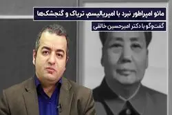 مائو امپراطور نبرد با امپریالیسم، تریاک و گنجشک‌ها 