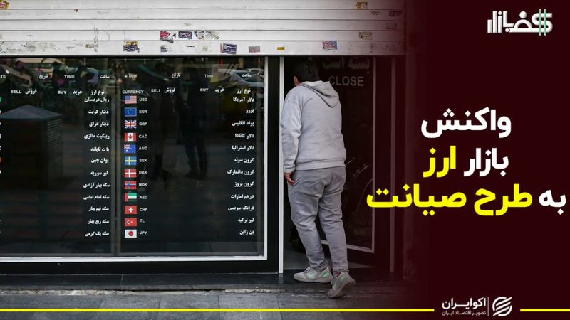 توافق ۳۰۰ با قیمت دلار