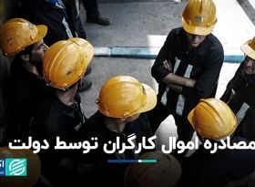 پیامدهای تصمیمات غیرمردمی در مردمی‌ترین بخش اقتصاد