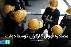پیامدهای تصمیمات غیرمردمی در مردمی‌ترین بخش اقتصاد