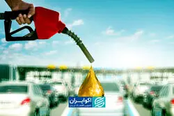 با اعلام نرخ سوم بنزین، مصرف بنزین قرار است روزانه 3 میلیون لیتر کاهش یابد/ درست یا غلط؟