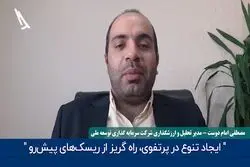 راه گریز از ریسک در این روزهای بورس