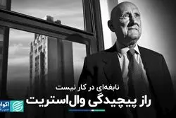 در وال‌استریت خوش‌شانس‌ها از نابغه‌ها بیشترند!