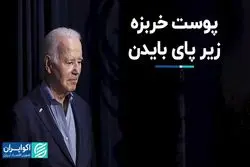 ترکش جنگ غزه تا کاخ سفید می‌رسد؟