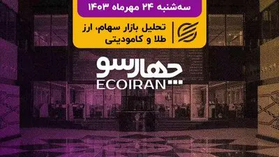 چرایی افت شاخص در بین اهالی بازار سرمایه / فارس پس از یک سال از بانک مرکزی گلایه کرد