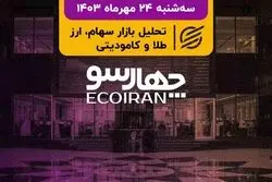 چرایی افت شاخص در بین اهالی بازار سرمایه / فارس پس از یک سال از بانک مرکزی گلایه کرد