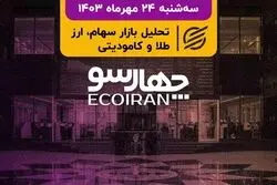 چرایی افت شاخص در بین اهالی بازار سرمایه / فارس پس از یک سال از بانک مرکزی گلایه کرد