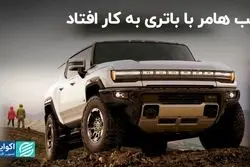 هامر چطور از دل خودروهای نظامی متولد شد؟