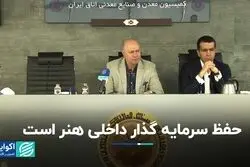 برای ورود سرمایه‌گذار باید بسترسازی کرد