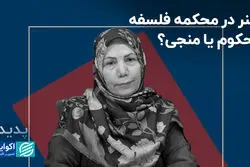 هنر در محکمه فلسفه؛ محکوم یا منجی؟