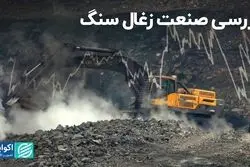بررسی صنعت زغال سنگ