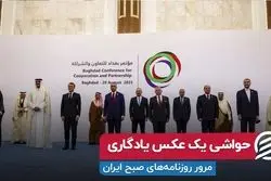 حواشی یک عکس یادگاری