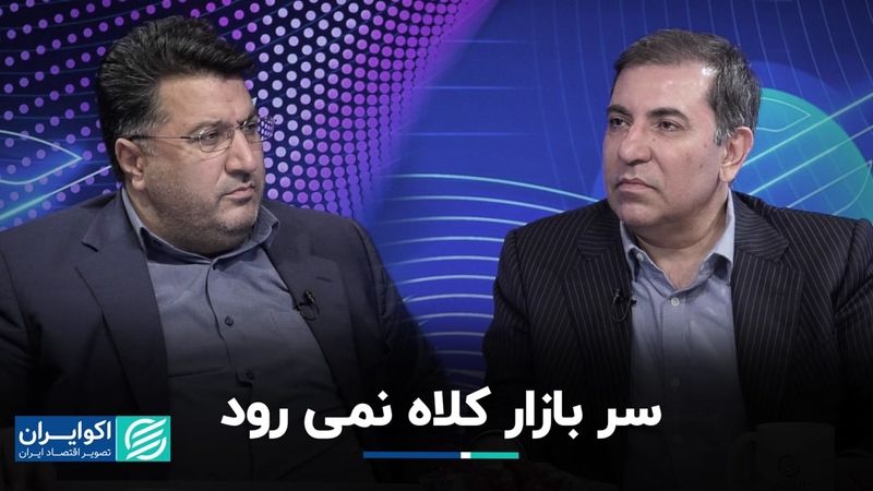 سر بازار کلاه نمی رود