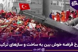 نرخ قراضه خوش‌بین به ساخت و سازهای ترکیه