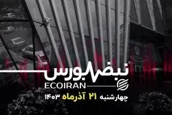 اطمینان بورس به سیگنال‌های دولت: شاخص کل وارد مرزهای جدید شد