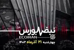 اطمینان بورس به سیگنال‌های دولت: شاخص کل وارد مرزهای جدید شد