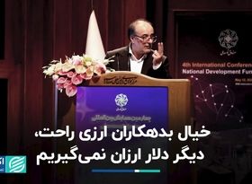 خط و نشان صندوق توسعه ملی برای بدهکاران