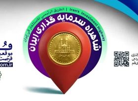 فراخوان شناسایی سرمایه گذار جهت فرصت های سرمایه گذاری در شهر قم