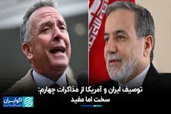 توصیف ایران و‌ آمریکا از مذاکرات چهارم سخت اما مفید