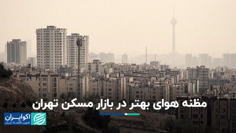 شرایط محیطی چه تاثیری بر قیمت مسکن یک منطقه دارد؟