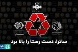 ساترا، دست رصتا را بالا برد