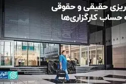 روی خوش حقیقی‌ و حقوقی به حساب کارگزاری‌ها