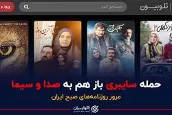 حمله سایبری باز هم به صدا و سیما