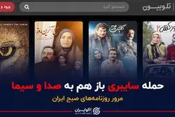 حمله سایبری باز هم به صدا و سیما