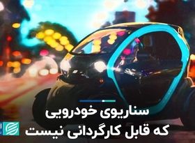 تولید خودروی برقی با واقعیت منطبق نیست