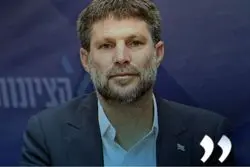 اظهارات جنون‌آمیز اسموتریچ / در برابر هر پهپاد، ۱۰۰ ساختمان بیروت را ویران کنیم