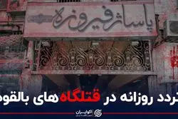 هشدار؛ ساختمان های ناایمن در تهران کجاست؟