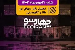  احتمال معاملات کم‌رمق در بورس امروز/ 5 عرضه اولیه دیگر تا پایان سال