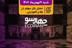  احتمال معاملات کم‌رمق در بورس امروز/ 5 عرضه اولیه دیگر تا پایان سال