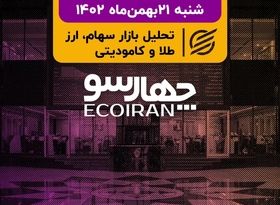  احتمال معاملات کم‌رمق در بورس امروز/ 5 عرضه اولیه دیگر تا پایان سال