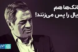 بانک‌ها هم ریال را پس می‌زنند!